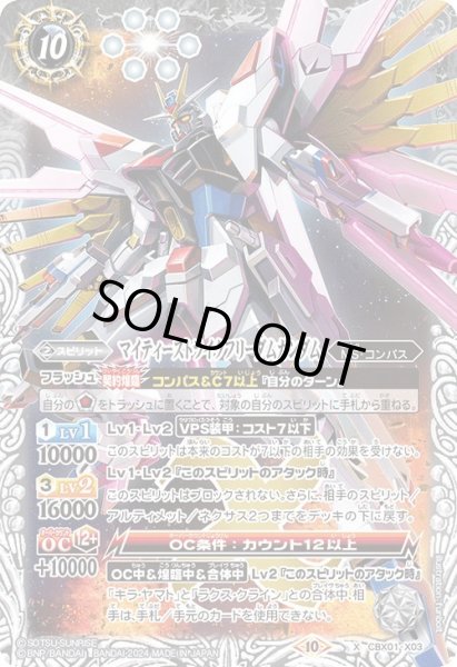 画像1: (2024/10)マイティーストライクフリーダムガンダム【X】{CBX01-X03}《白》 (1)