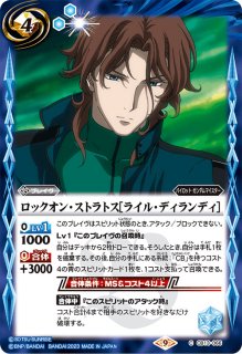 2020/6)ロックオン・ストラトス[ニール・ディランディ]【C