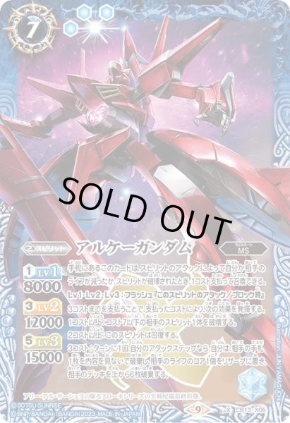 画像1: (2023/9)アルケーガンダム(CB27収録)【X】{CB13-X05}《青》 (1)