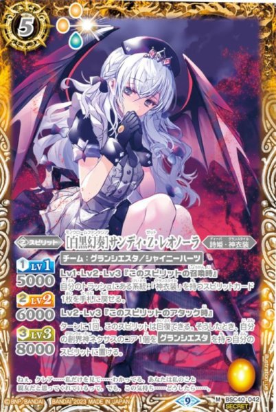 画像1: 〔状態A-〕(2023/9)(SECRET)［白黒幻奏］サンディ・Z・レオノーラ【M-SEC】{BSC40-042}《黄》 (1)