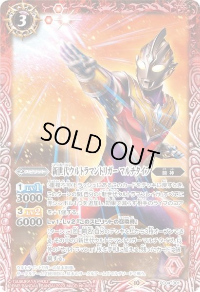 画像1: (2023/10)新世代ウルトラマントリガー マルチタイプ【PC】{PC04-001}《赤》 (1)