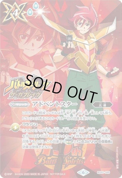画像1: (2023/6)アドベントスター(馬神弾イラスト/サーガブレイヴ)【R】{BS50-085}《赤》 (1)