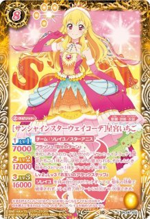 アイカツ ソレイユ soleil スターサンシャイン サンライズ サンセット