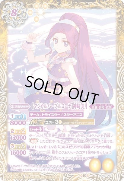 画像1: (2023/10)[マジカルパープルコーデ]神崎美月【PC】{PC09-002}《黄》 (1)