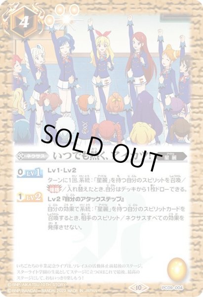 画像1: 〔状態B〕(2023/10)いつでも熱く、アイカツ!【-】{PC09-004}《黄》 (1)