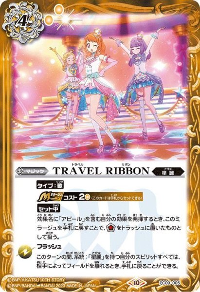 画像1: (2023/10)TRAVEL RIBBON【-】{PC09-005}《黄》 (1)