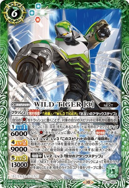 画像1: (2023/10)WILDTIGER［3］【-】{PC10-001}《緑》 (1)