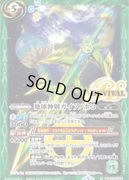 画像1: 〔状態A-〕(2023/5)地球神剣ガイアノホコ(Xレア仕様)【R】{BS45-RV006}《緑》 (1)