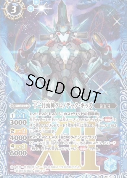 画像1: (2023/4)十二月幼神クロノデック・キッズ(Xレア仕様)【P】{LM17-11}《青》 (1)