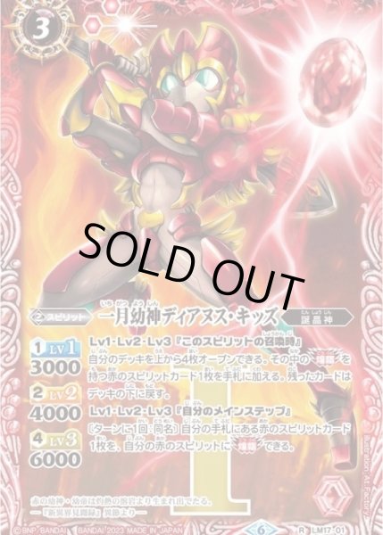 画像1: 〔状態A-〕(2023/6)一月幼神ディアヌス・キッズ(Xレア仕様)【P】{LM17-01}《赤》 (1)