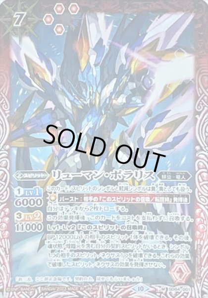 画像1: (2023/10)リューマン・ポラリス(Xレア仕様/BSC41収録)【M】{SD64-001}《赤》 (1)