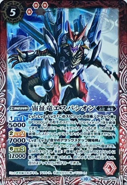 画像1: (2023/10)宙征竜エスパシオン(Xレア仕様/BSC41収録)【M】{BS56-007}《赤》 (1)