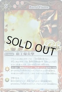 覇王爆炎撃 - カードラッシュ[バトルスピリッツ]