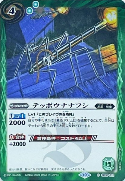 画像1: 〔状態A-〕(2023/10)テッポウナナフシ(Xレア仕様/BSC41収録)【C】{SD31-012}《緑》 (1)