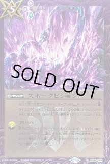 スネークビジョン シークレット 3枚 バトスピ エイジオブアベンジャーズ - バトルスピリッツ