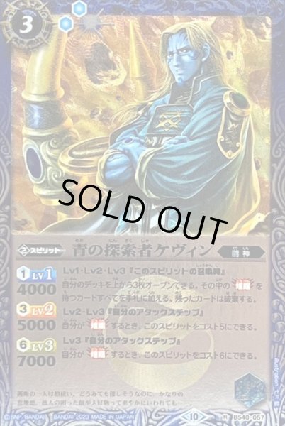 画像1: (2023/10)青の探索者ケヴィン(Xレア仕様/BSC41収録)【R】{BS40-057}《青》 (1)