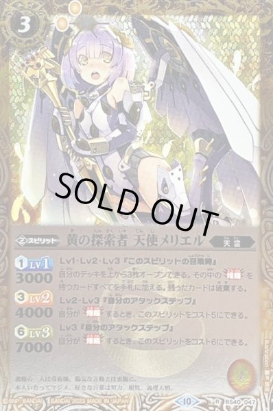 画像1: (2023/10)黄の探索者天使メリエル(Xレア仕様/BSC41収録)【R】{BS40-047}《黄》 (1)