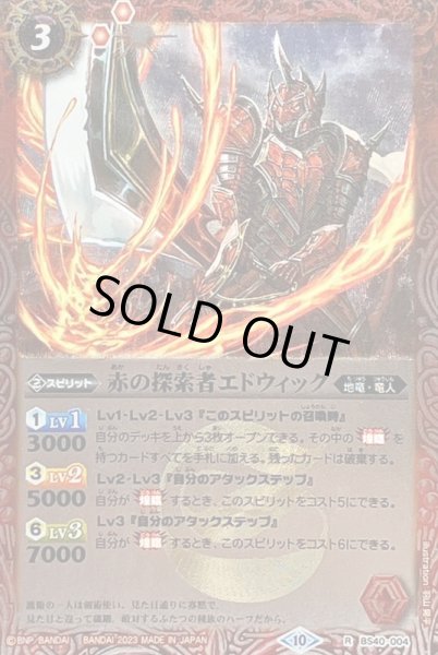 画像1: 〔状態B〕(2023/10)赤の探索者エドウィック(Xレア仕様/BSC41収録)【R】{BS40-004}《赤》 (1)