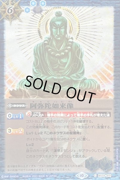 画像1: (2023/10)阿弥陀如来像(Xレア仕様/BSC41収録)【U】{BS33-071}《青》 (1)