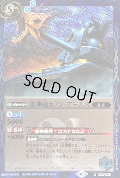 画像1: 〔状態B〕(2023/10)雷神砲カノン・アームズ(Xレア仕様/BSC41収録)【R】{BS11-060}《青》 (1)