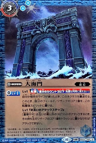 画像1: 〔状態A-〕(2023/10)大海門/海門機兵オーシャンゲート・ゴレム(Xレア仕様/BSC41収録)【転醒R】{BS52-065a/BS52-065b}《青》 (1)
