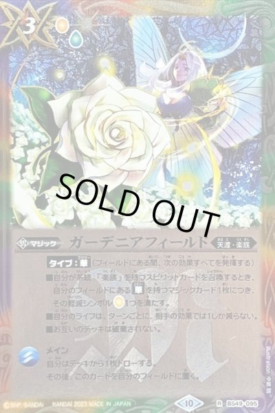 画像1: 〔状態A-〕(2023/10)ガーデニアフィールド(Xレア仕様/BSC41収録)【R】{BS49-095}《多》 (1)