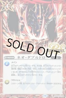 ネオ・ダブルドロー - バトルスピリッツ wiki