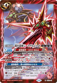 状態A-〕(2020/7)永遠のキズナ馬神弾【P】{PX20-01}《赤》