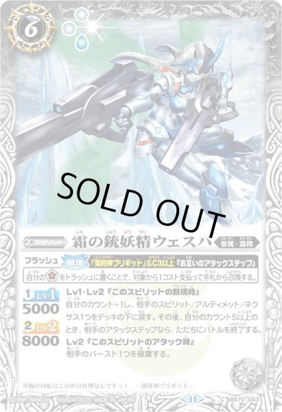 画像1: (2025/11)霜の銃妖精ウェスバ(Xレア仕様/LM2025収録)【C】{BS70-043}《白》 (1)