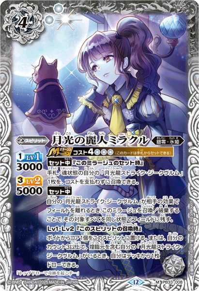 画像1: (2025/12)月光の麗人ミラクル(BSC50収録)【M】{PB33-008}《白》 (1)