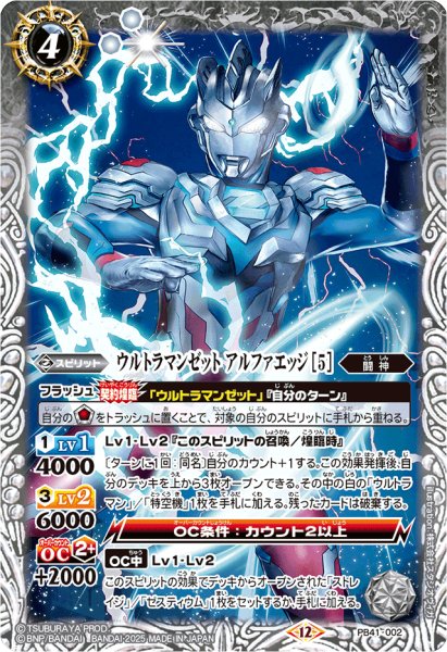 画像1: (2025/12)ウルトラマンゼットアルファエッジ [5]【PB】{PB41-002}《白》 (1)