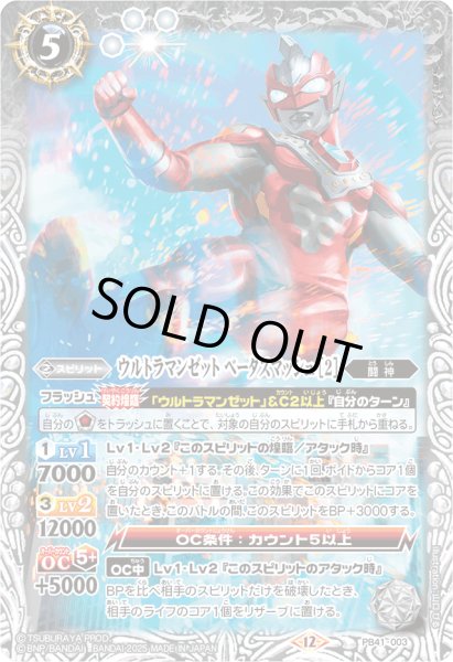 画像1: 〔状態A-〕(2025/12)ウルトラマンゼットベータスマッシュ [2]【PB】{PB41-003}《白》 (1)