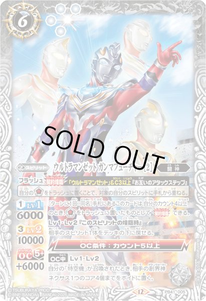画像1: (2025/12)ウルトラマンゼットガンマフューチャー [2]【PB】{PB41-005}《白》 (1)