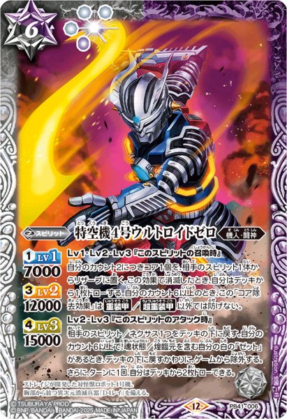 画像1: (2025/12)特空機4号ウルトロイドゼロ【PB】{PB41-006}《多》 (1)