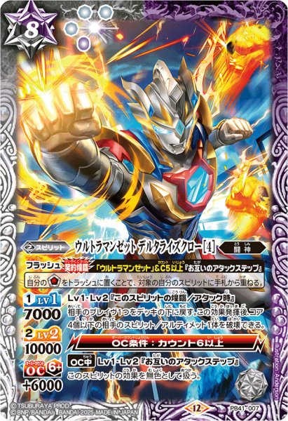 画像1: (2025/12)ウルトラマンゼット デルタライズクロー [4]【PB】{PB41-007}《多》 (1)
