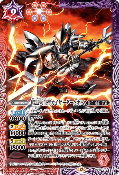 画像1: 〔状態B〕(2025/12)暗黒大皇帝カイザーダークネス【PB】{PB41-010}《多》 (1)