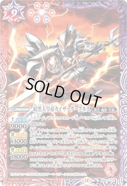 画像1: (2025/12)暗黒大皇帝カイザーダークネス【PB】{PB41-010}《多》 (1)