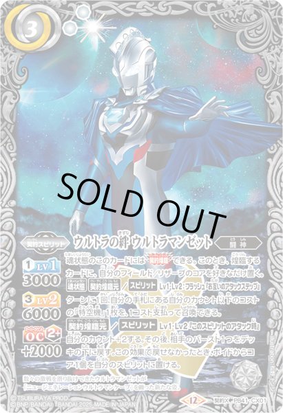 画像1: (2025/12)ウルトラの絆 ウルトラマンゼット【契約X】{PB41-CX01}《白》 (1)