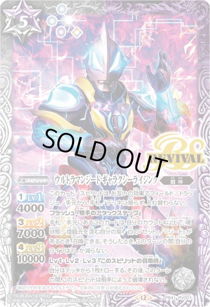 画像1: (2025/12)ウルトラマンジード ギャラクシーライジング 【PB】{PB41-RV001}《多》 (1)