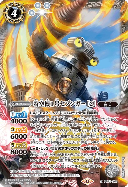 画像1: (2025/12)特空機1号セブンガー [2]【X】{PB41-X01}《白》 (1)