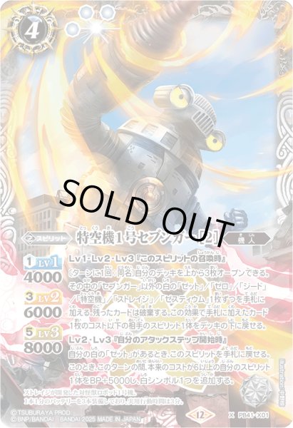 画像1: 〔状態A-〕(2025/12)特空機1号セブンガー [2]【X】{PB41-X01}《白》 (1)