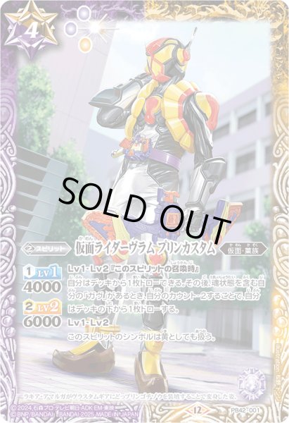 画像1: 〔状態A-〕(2025/12)仮面ライダーヴラムプリンカスタム【PB】{PB42-001}《多》 (1)