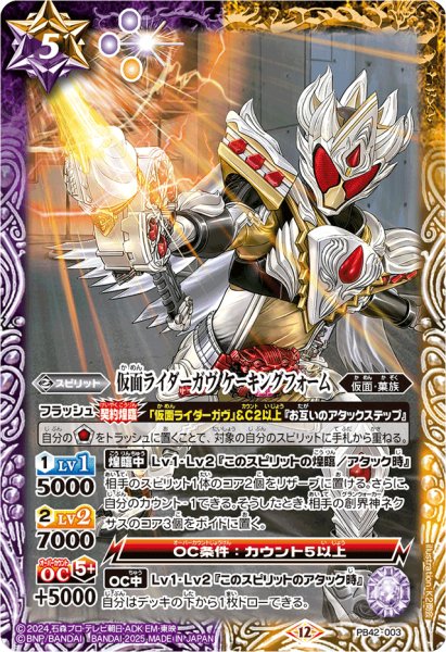 画像1: (2025/12)仮面ライダーガヴケーキングフォーム【PB】{PB42-003}《多》 (1)