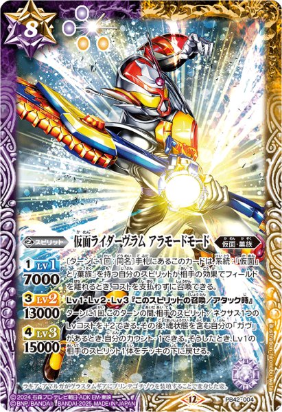 画像1: (2025/12)仮面ライダーヴラムアラモードモード【PB】{PB42-004}《多》 (1)