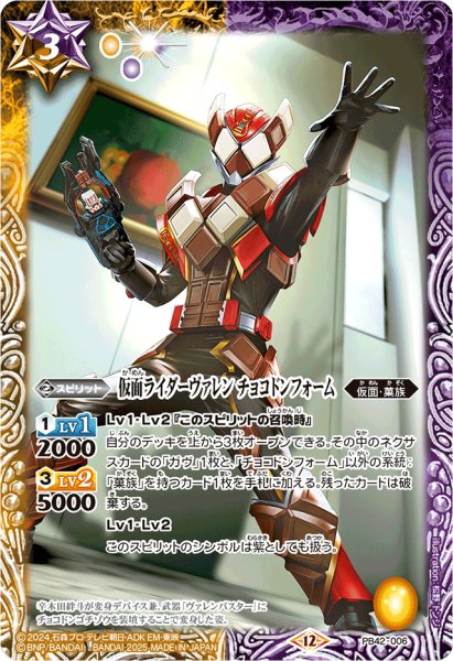 画像1: (2025/12)仮面ライダーヴァレンチョコドンフォーム【PB】{PB42-006}《多》 (1)