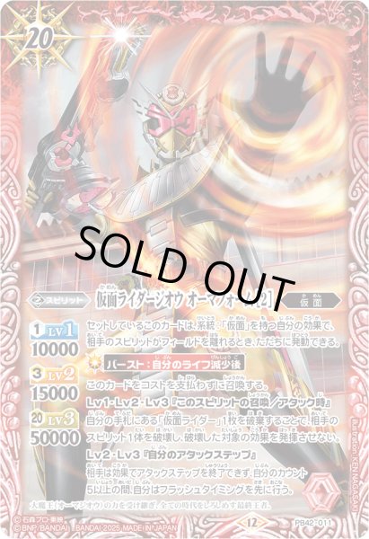 画像1: (2025/12)仮面ライダージオウオーマフォーム[2]【PB】{PB42-011}《赤》 (1)