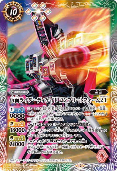 画像1: 〔状態A-〕(2025/12)仮面ライダーディケイドコンプリートフォーム21【PB】{PB42-012}《多》 (1)