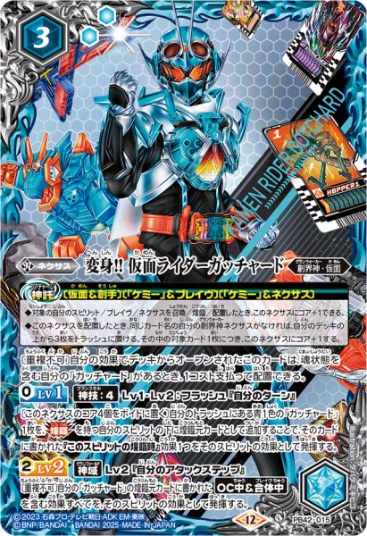 画像1: 〔状態A-〕(2025/12)変身!!仮面ライダーガッチャード【PB】{PB42-015}《青》 (1)