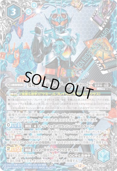 画像1: 〔状態B〕(2025/12)変身!!仮面ライダーガッチャード【PB】{PB42-015}《青》 (1)