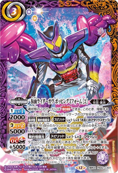 画像1: 〔状態A-〕(2025/12)仮面ライダーガヴポッピングミフォーム[2]【CX】{PB42-CX01}《多》 (1)